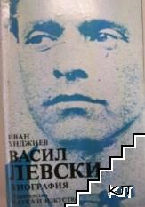 Васил Левски: Биография