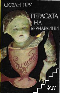 Терасата на Бернардини