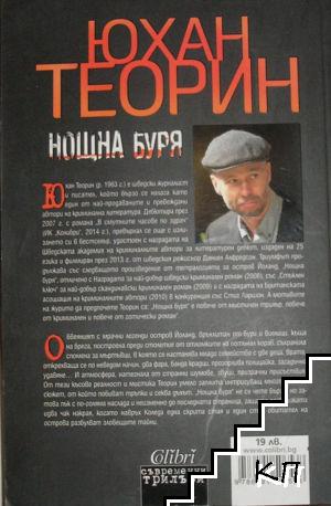 Нощна буря (Допълнителна снимка 1)