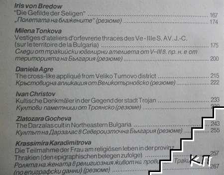 Хелис. Книга 3. Част 1 (Допълнителна снимка 3)