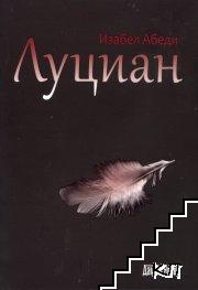 Луциан