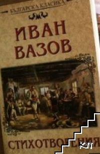 Стихотворения