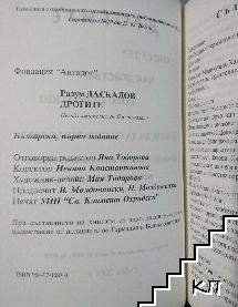 Дрогите (Допълнителна снимка 2)