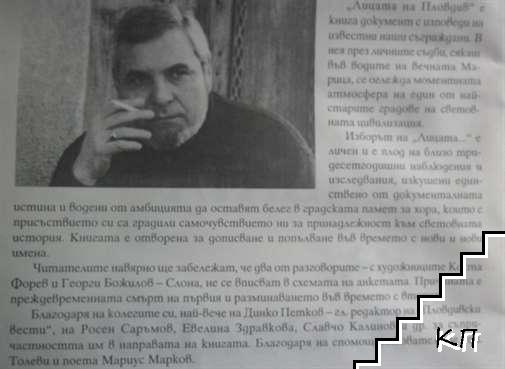 Лицата на Пловдив (Допълнителна снимка 2)