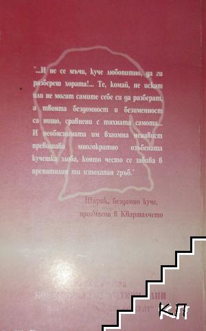 Моята любов на четири лапи (Допълнителна снимка 1)
