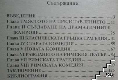 Античният театър (Допълнителна снимка 2)