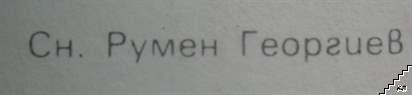 Честит празник! (Допълнителна снимка 2)
