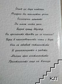 Ултиматумът (Допълнителна снимка 1)
