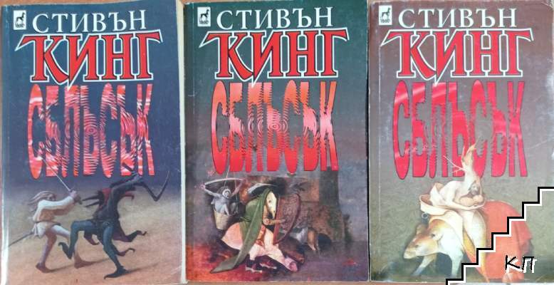 Сблъсък. Книга 1-3