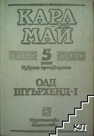 Избрани произведения в десет тома. Том 5: Олд Шуърхенд - I