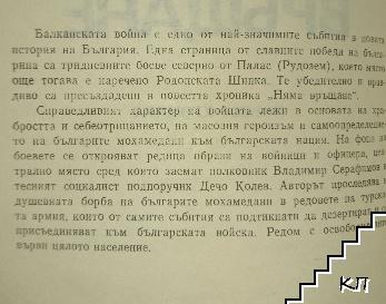 Няма връщане - снимка 2