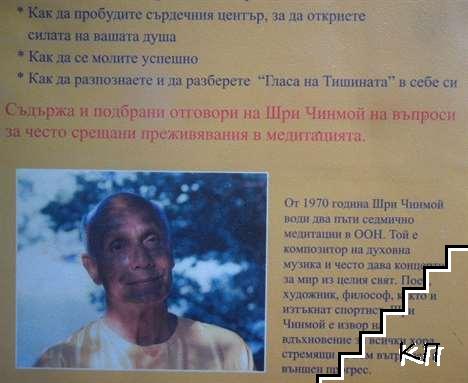 Медитация (Допълнителна снимка 3)