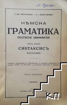 Немска граматика. Част 2: Синтаксис