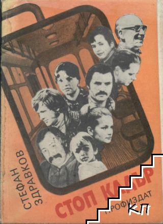 Стоп кадър