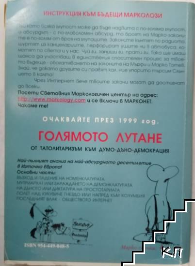 Маркология (Допълнителна снимка 1)