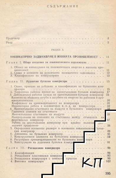 Пневматично и хидравлично задвижване в минната промишленост (Допълнителна снимка 1)