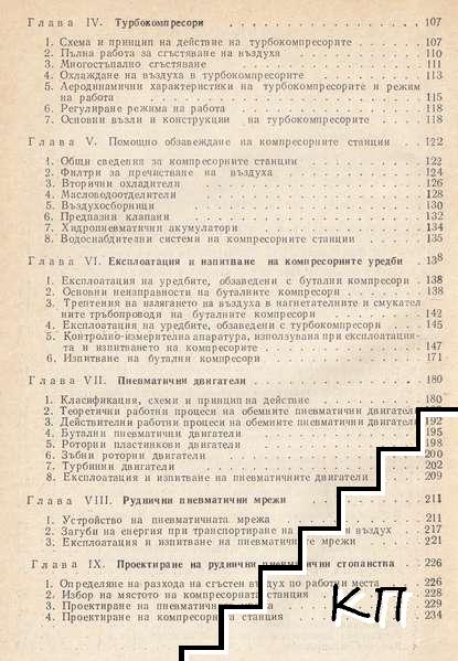 Пневматично и хидравлично задвижване в минната промишленост (Допълнителна снимка 2)