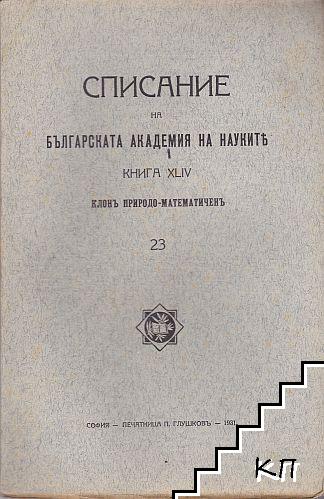 Списание на Българската академия на науките. Кн. 23 / 1931