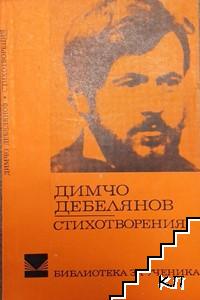 Стихотворения