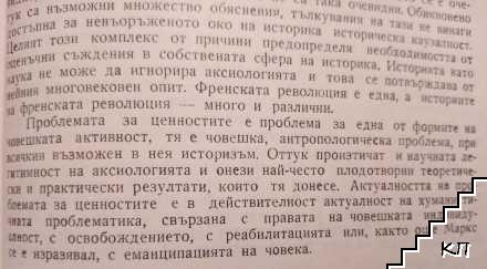 Проблемата за ценностите (Допълнителна снимка 1)