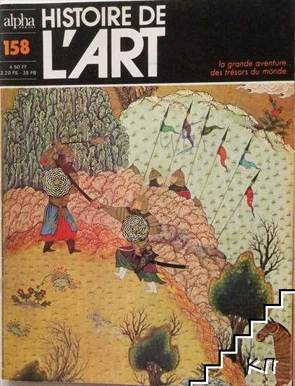 Histoire de l'art. № 158 / 1976