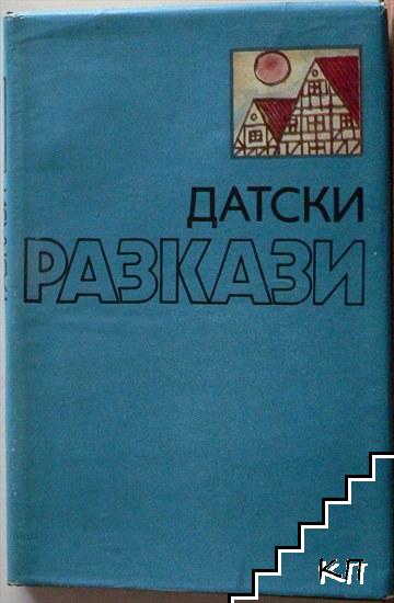 Датски разкази