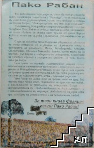Траектория (Допълнителна снимка 1)
