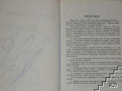 Духовни песни (Допълнителна снимка 1)