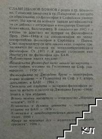 Неугасващи устреми - снимка 1