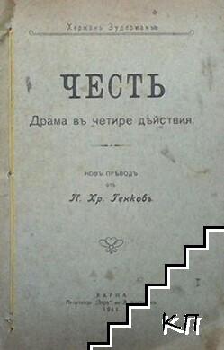 Честь Честь