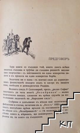 Незабравки (Допълнителна снимка 1)