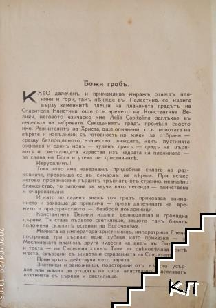 Кръспоносци - снимка 2