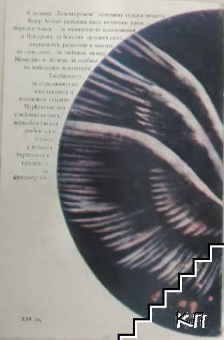 Атентатът / Безсмъртниче (Допълнителна снимка 2)