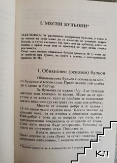 Апетитна кухня: Супи (Допълнителна снимка 2)