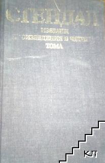 Избрани произведения в четири тома. Том 2