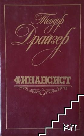 Финансист Финансист