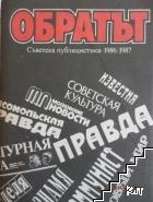 Обратът