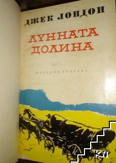 Лунната долина (Допълнителна снимка 1)