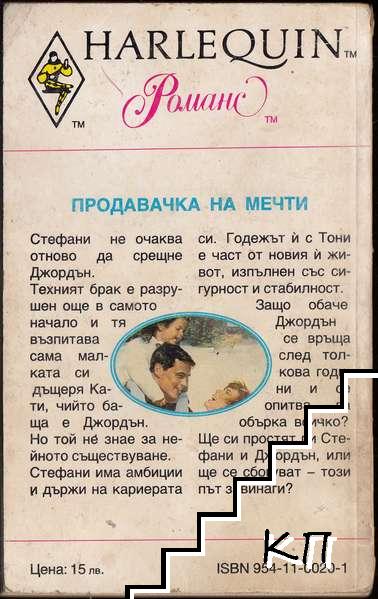 Продавачка на мечти (Допълнителна снимка 1)