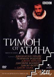 Тимон от Атина