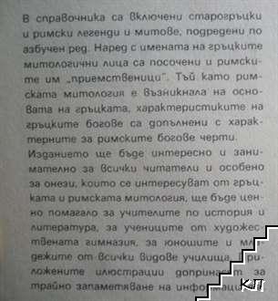 Антична митология (Допълнителна снимка 3)