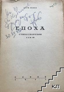 Епоха (Допълнителна снимка 1)