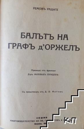 Балътъ на графъ д'Оржелъ (Допълнителна снимка 1)