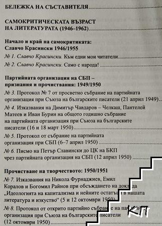 Принудени текстове (Допълнителна снимка 1)
