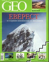 GEO. Бр. 10 / 2008