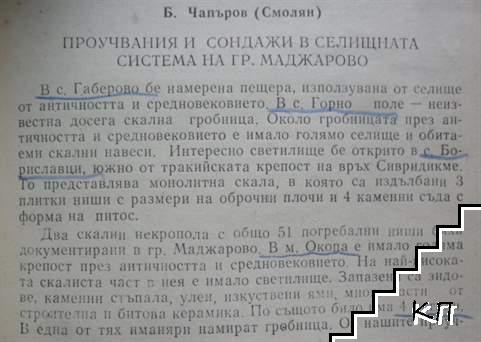 Археологически открития и разкопки през 1983 година (Допълнителна снимка 2)