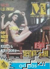 Клуб М. Бр. 11 / 1994