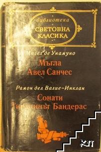 Мъгла; Авел Санчес; Сонати; Тиранинът Бандерас