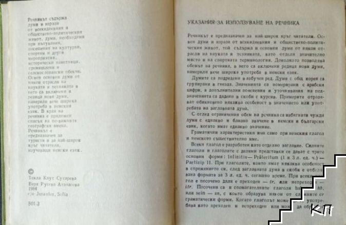 Deutsch-Bulgarisches Wörterbuch / Немско-български речник (Допълнителна снимка 2)