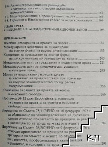 Европейско и национално антидискриминационно правно регулиране (Допълнителна снимка 3)